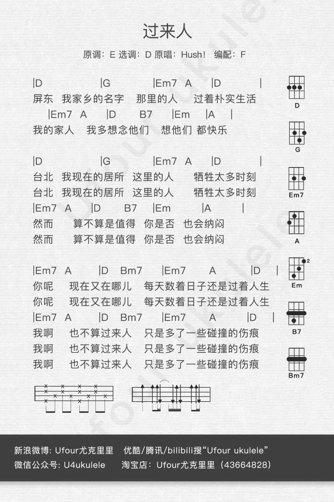 过来人尤克里里谱