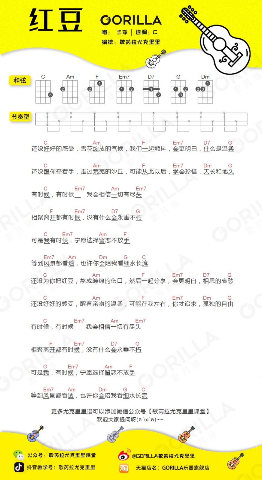 红豆尤克里里谱