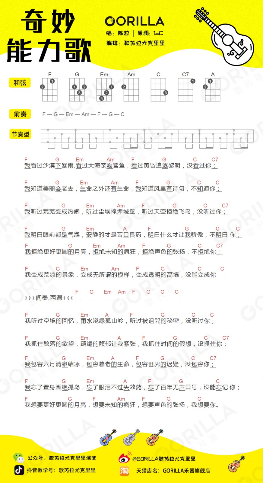 奇妙能力歌尤克里里谱