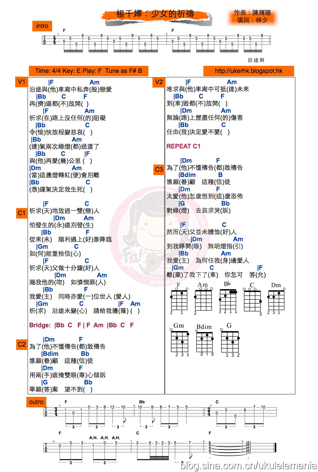 少女的祈祷尤克里里谱