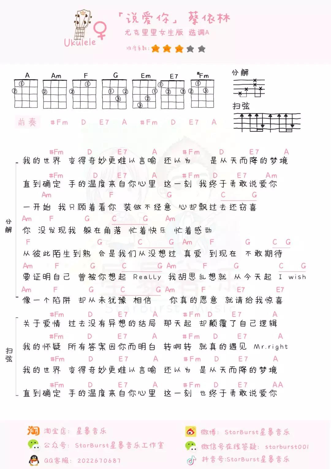 说爱你尤克里里谱