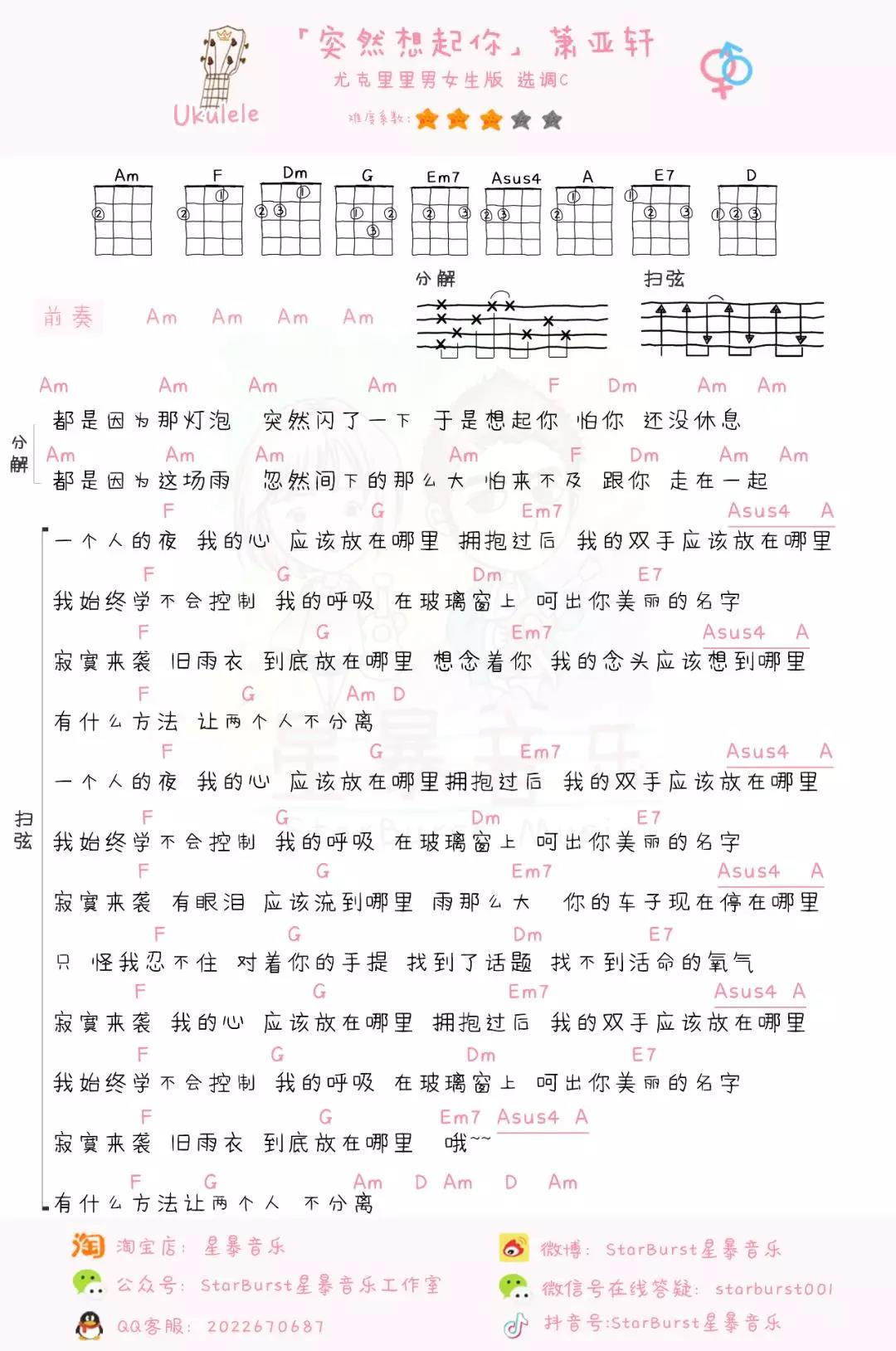 突然想起你尤克里里谱