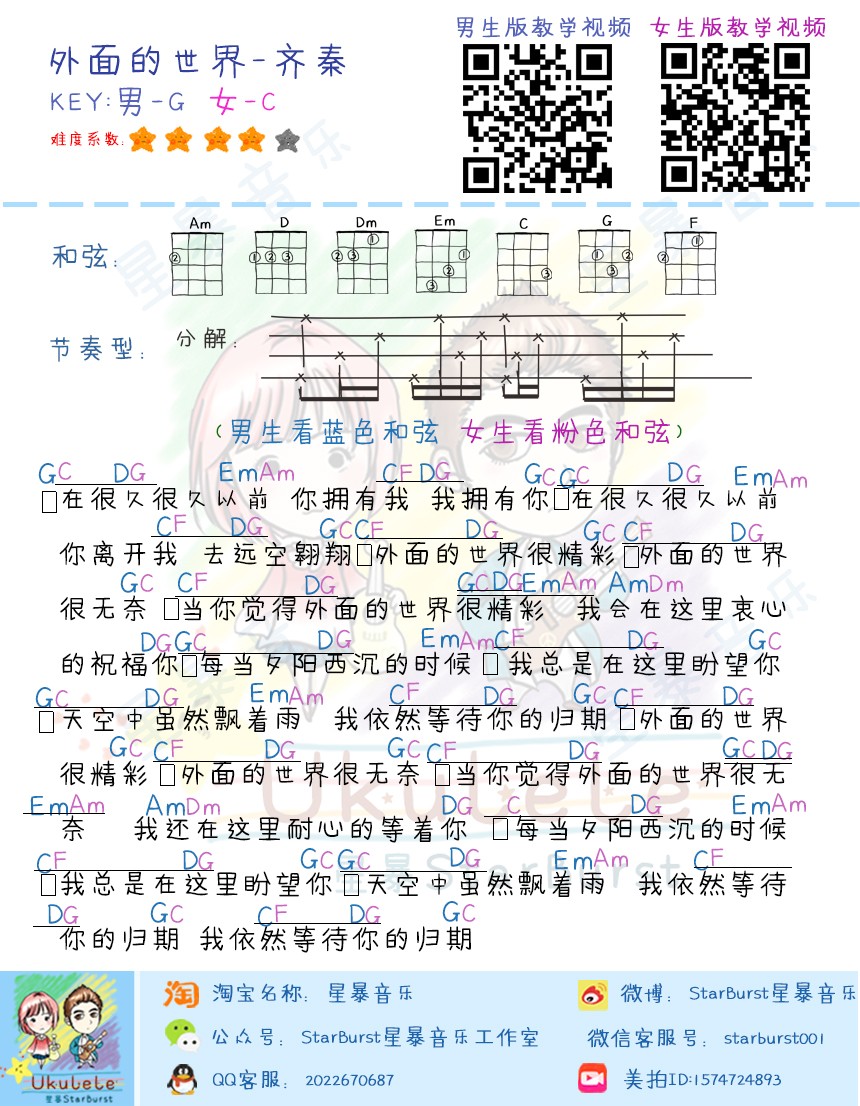 外面的世界尤克里里谱