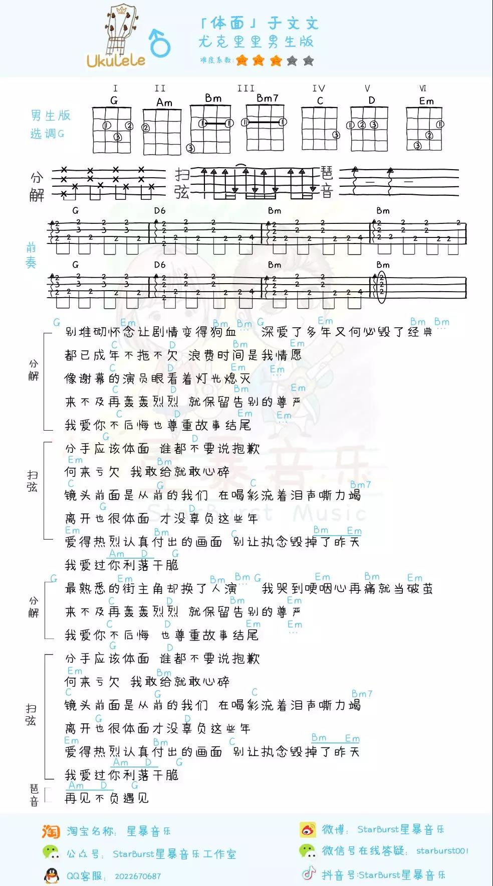 体面尤克里里谱