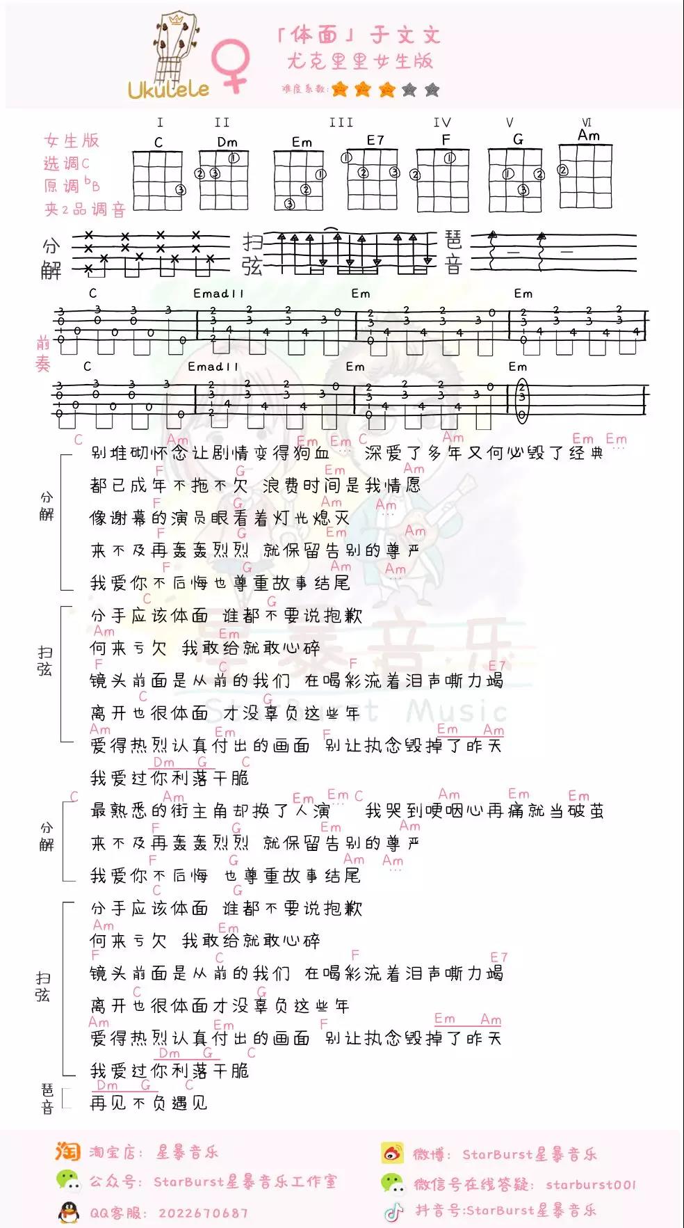 体面尤克里里谱