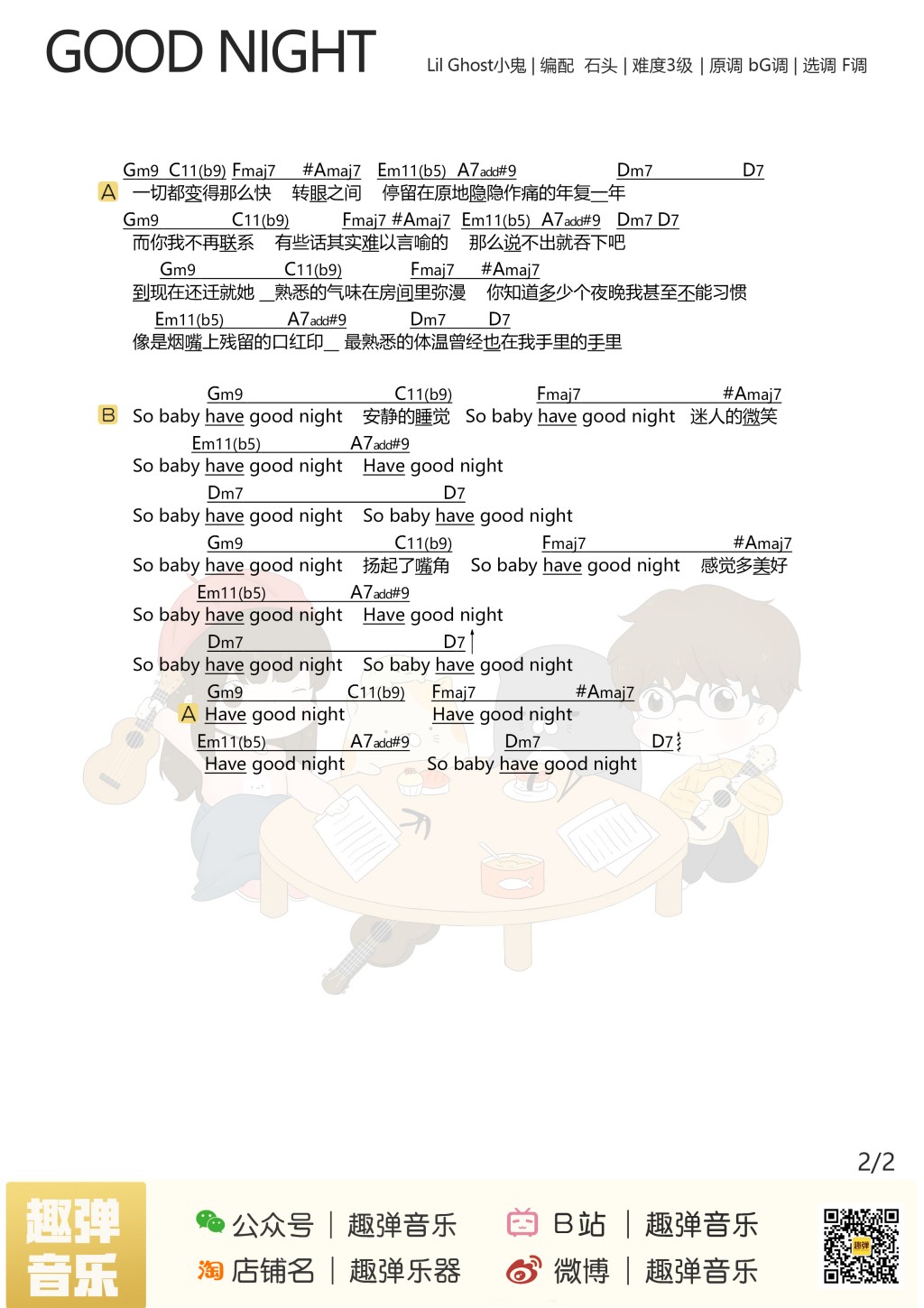 GOOD NIGHT尤克里里谱-2