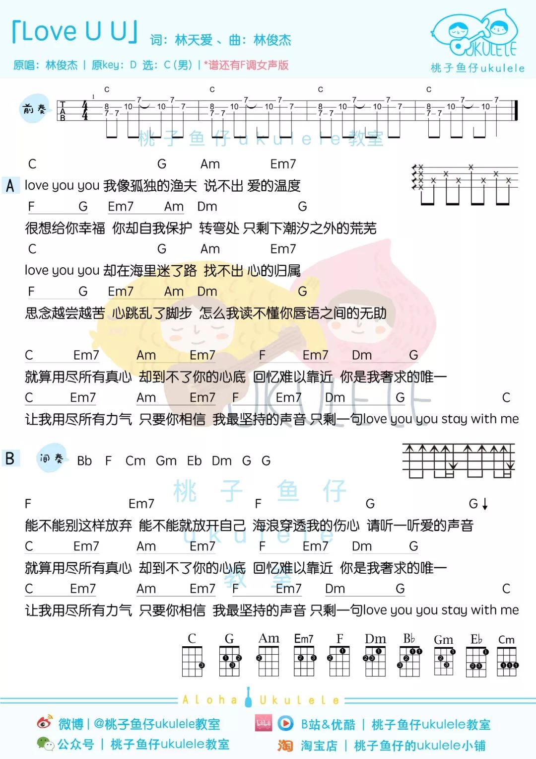 Love U U尤克里里谱