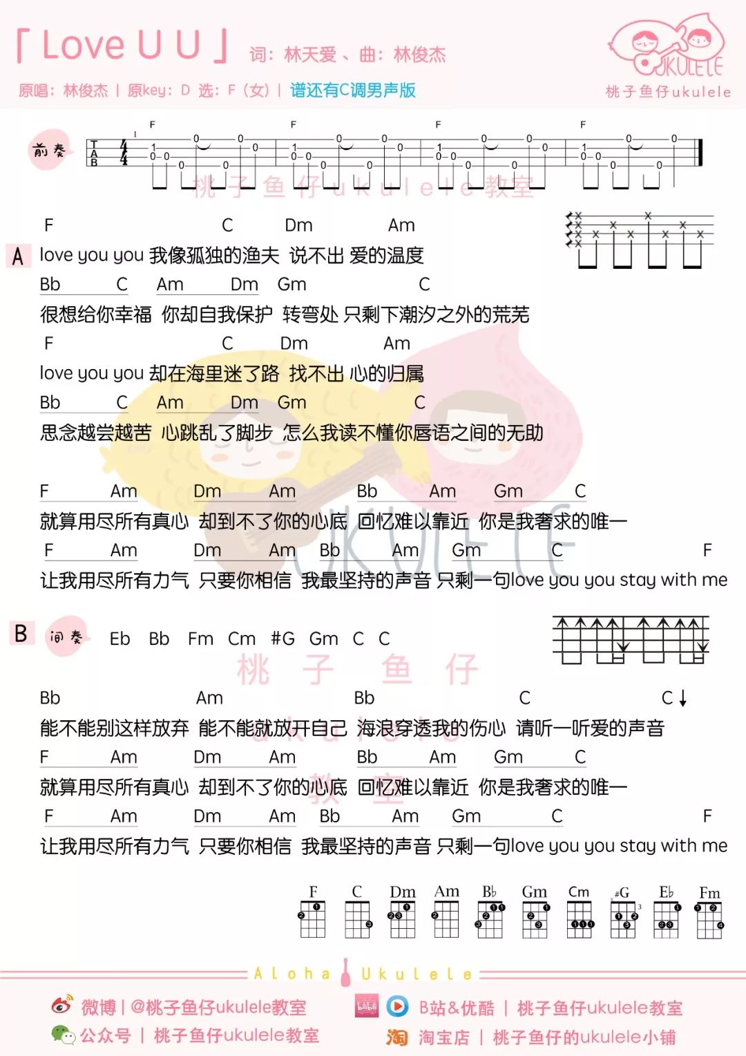 Love U U尤克里里谱