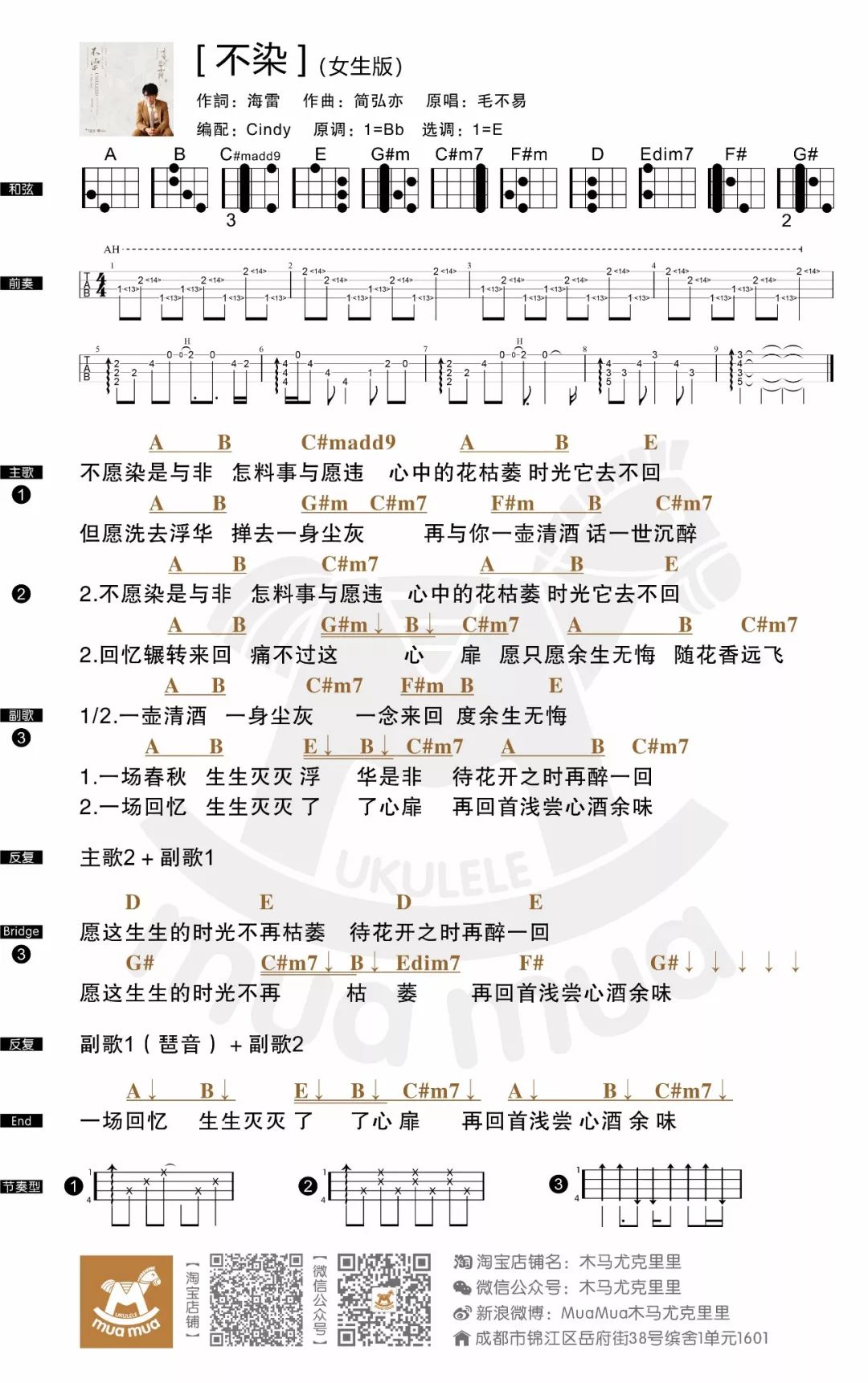 不染尤克里里谱