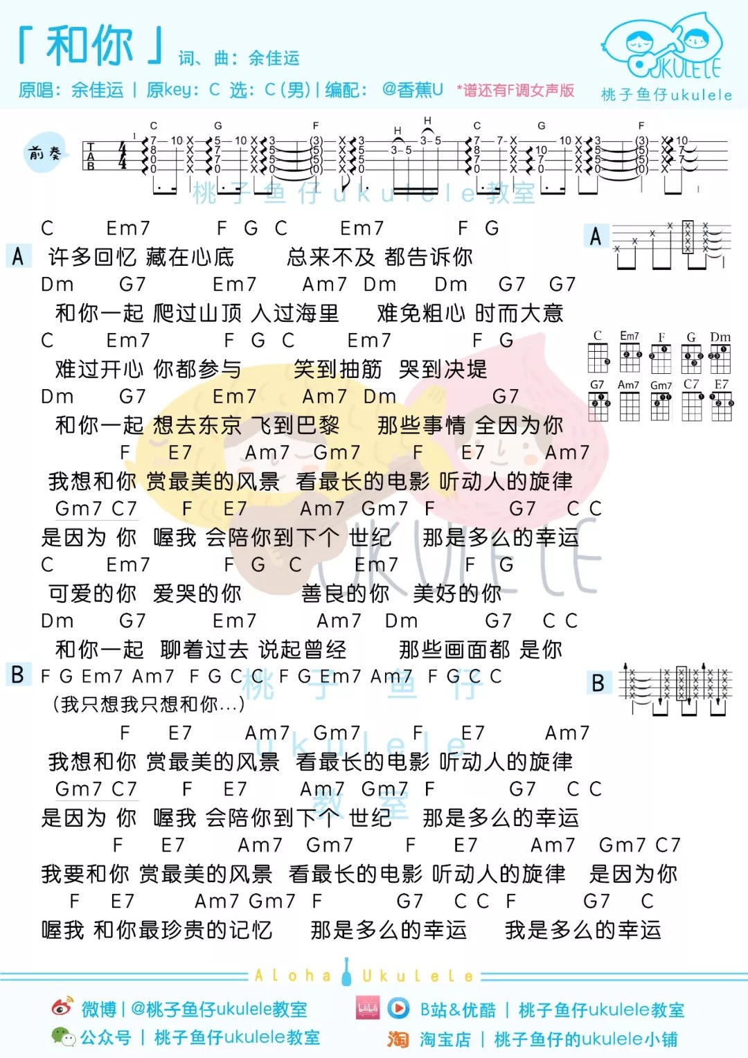 和你尤克里里谱