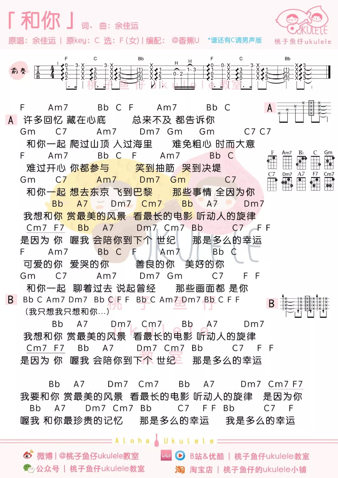 和你尤克里里谱