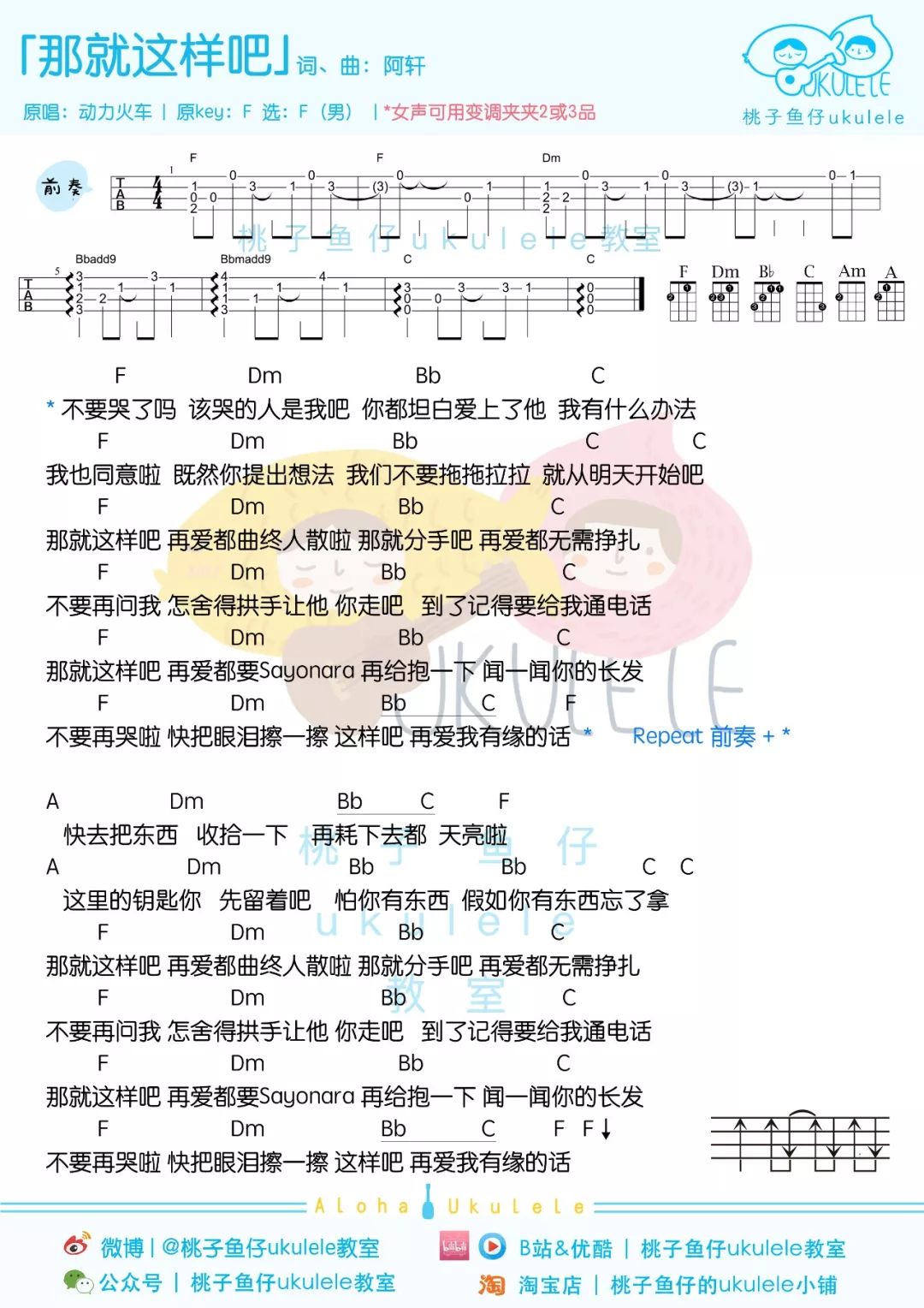 那就这样吧尤克里里谱