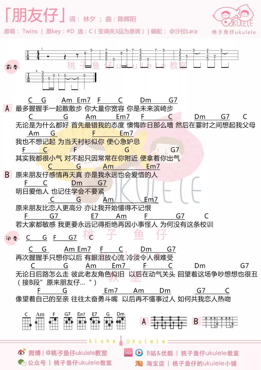 朋友仔尤克里里谱