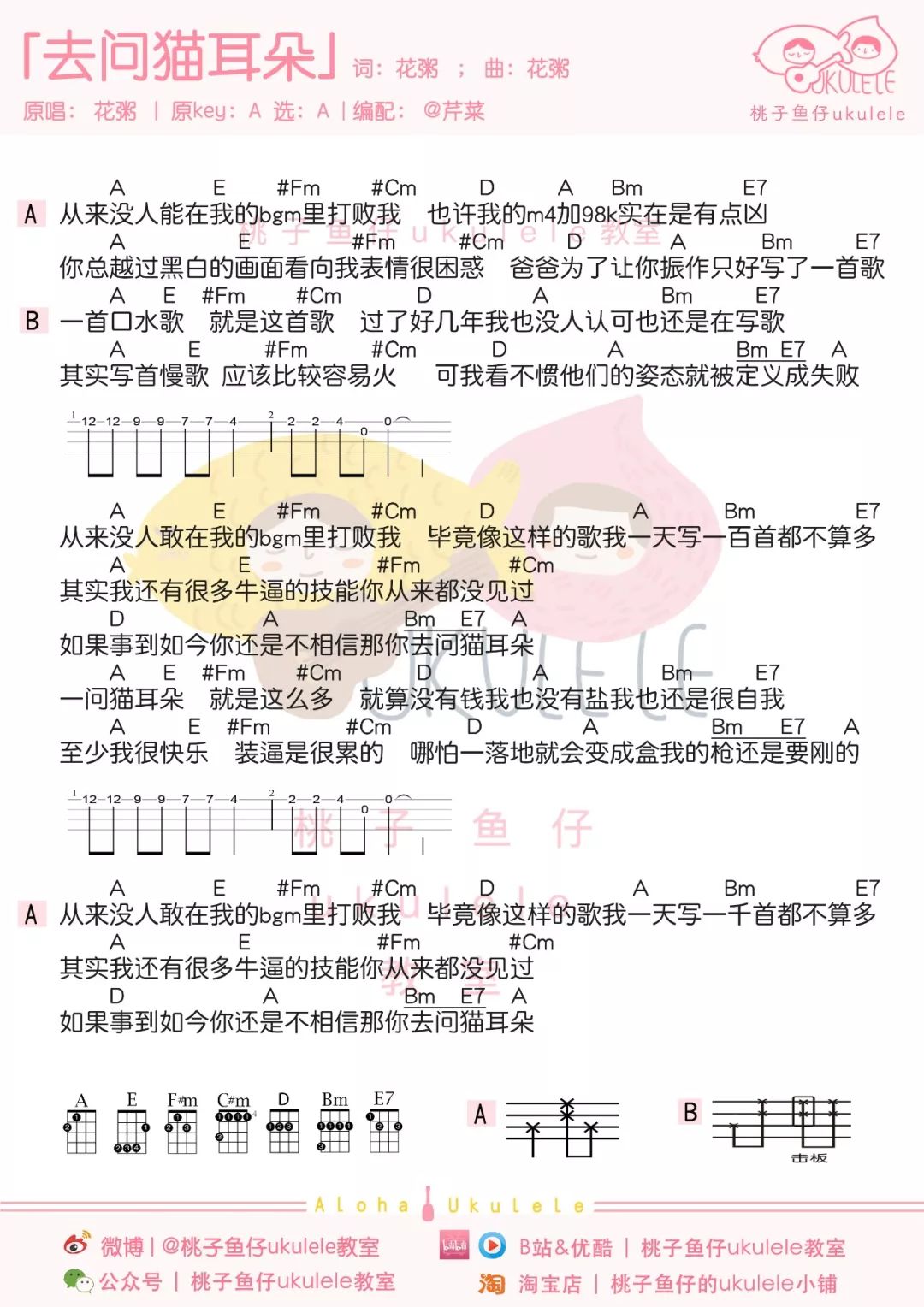 去问猫耳朵尤克里里谱