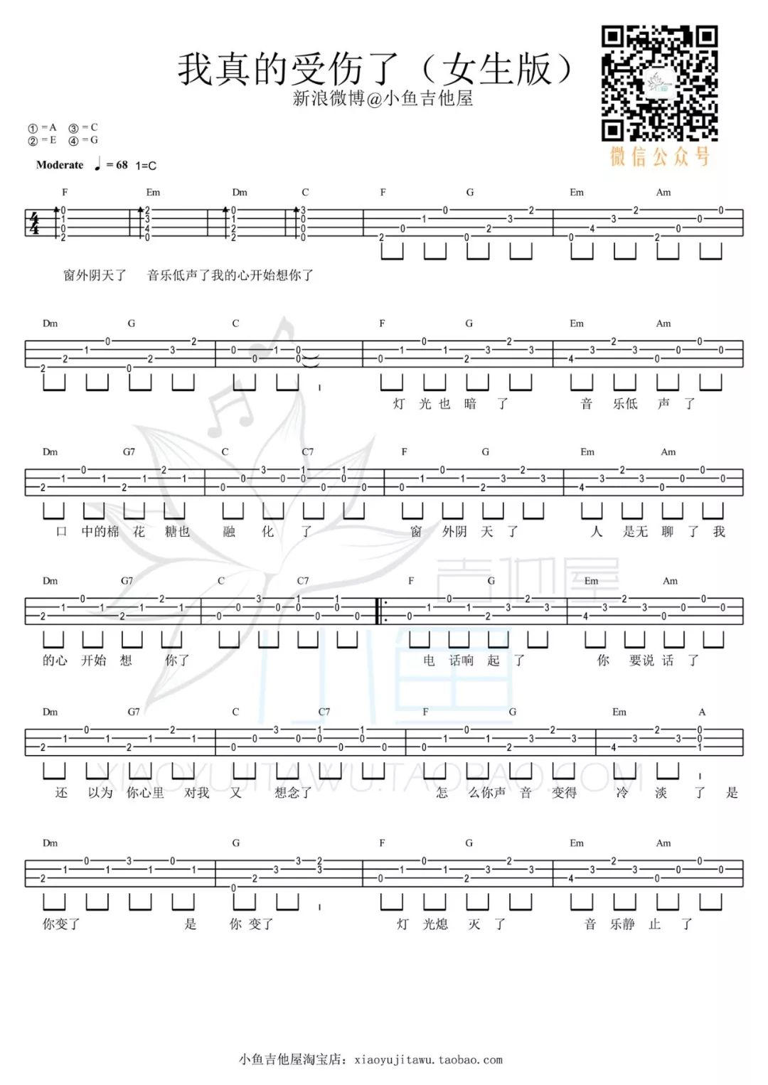 我真的受伤了尤克里里谱-1