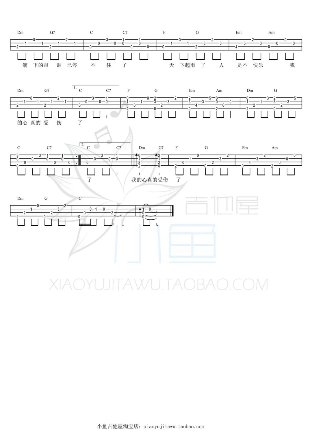 我真的受伤了尤克里里谱-2