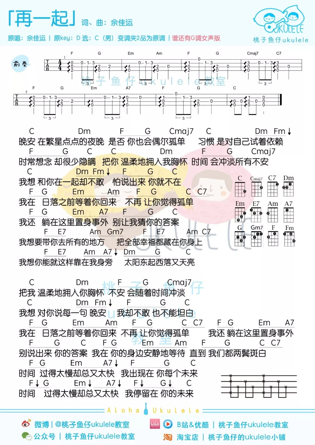 再一起尤克里里谱