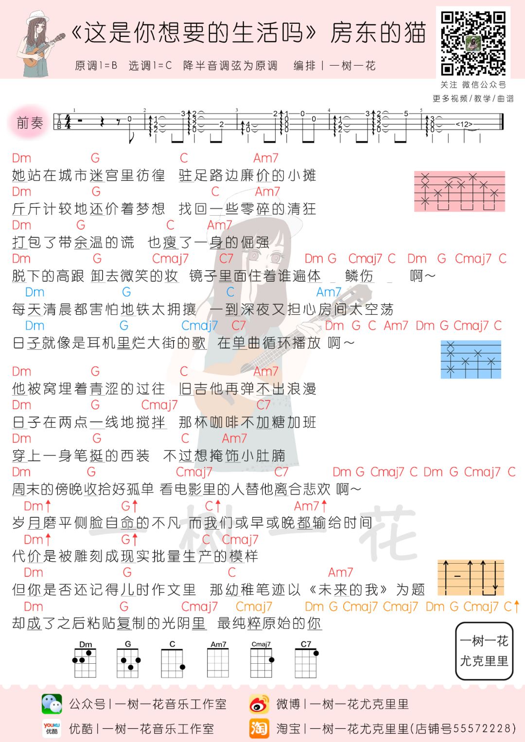 这是你想要的生活吗尤克里里谱