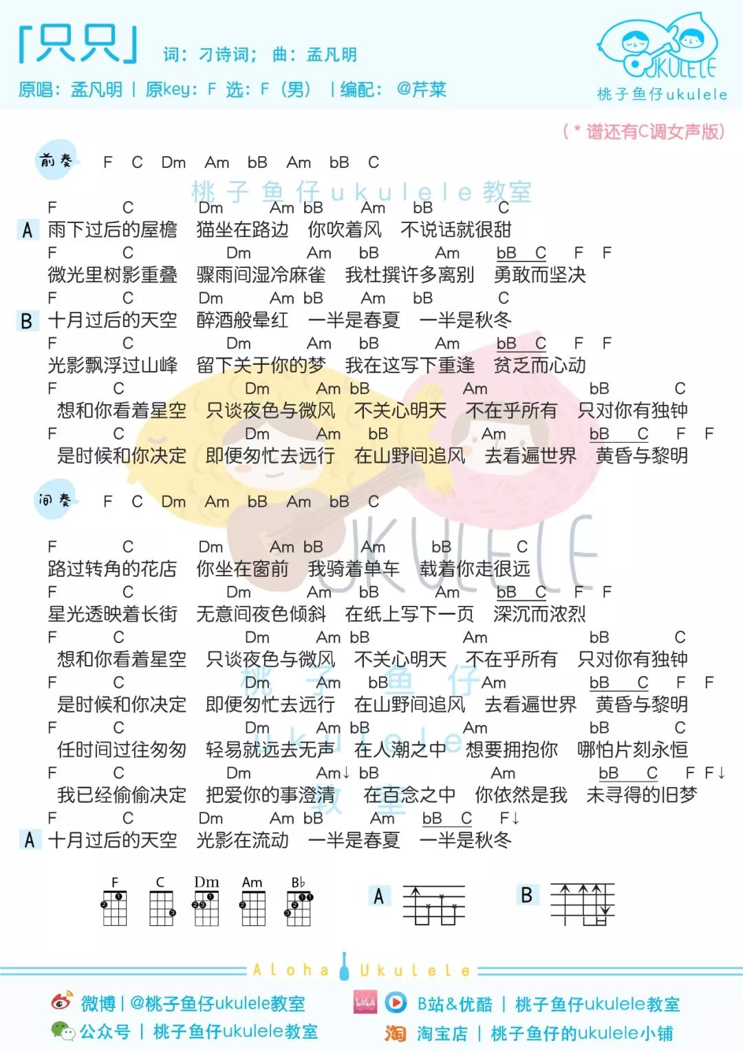 只只尤克里里谱