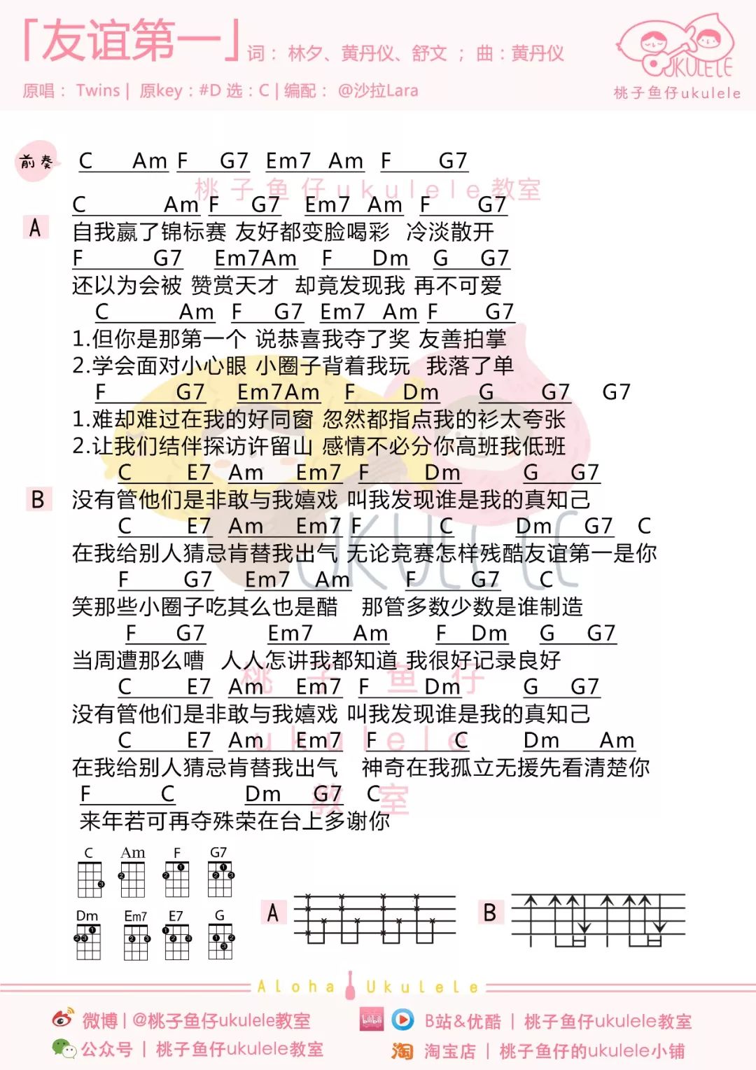 友谊第一尤克里里谱