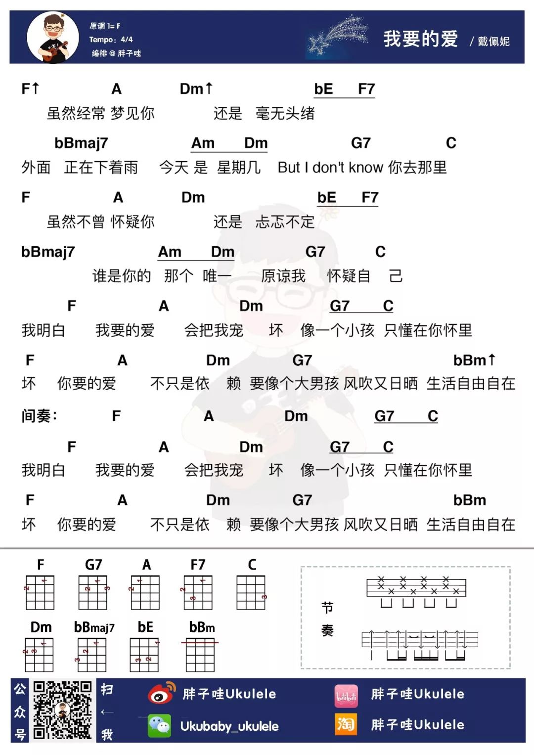 你要的爱尤克里里谱