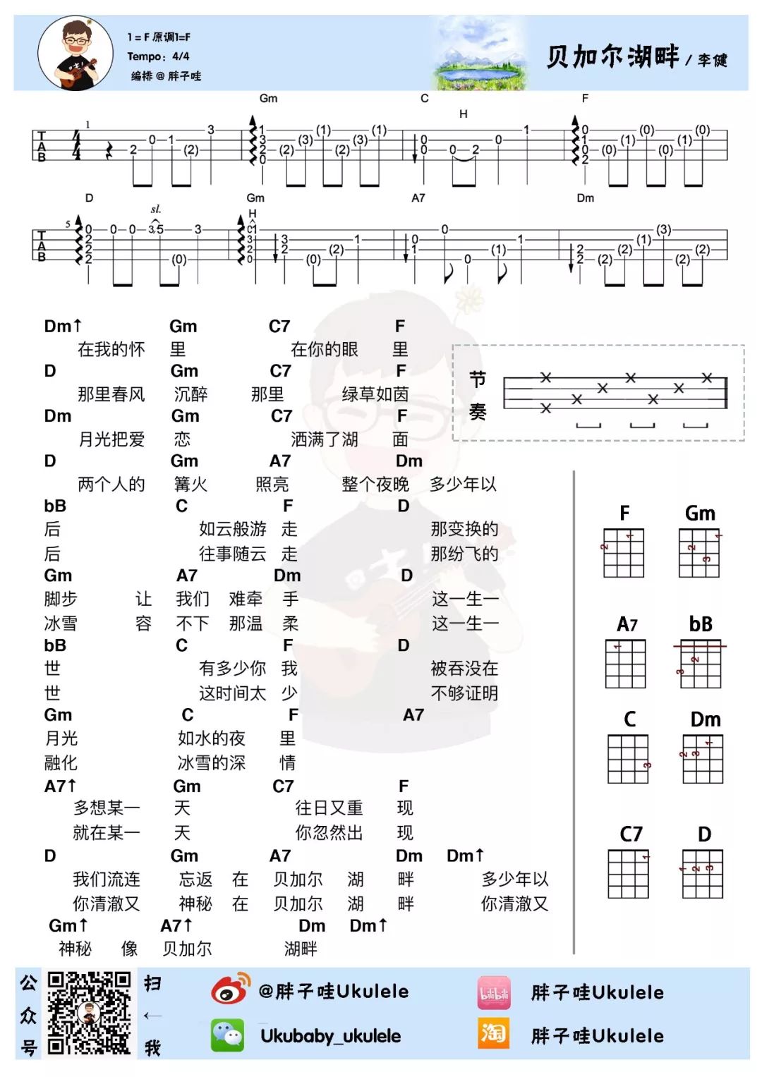 贝加尔湖畔尤克里里谱