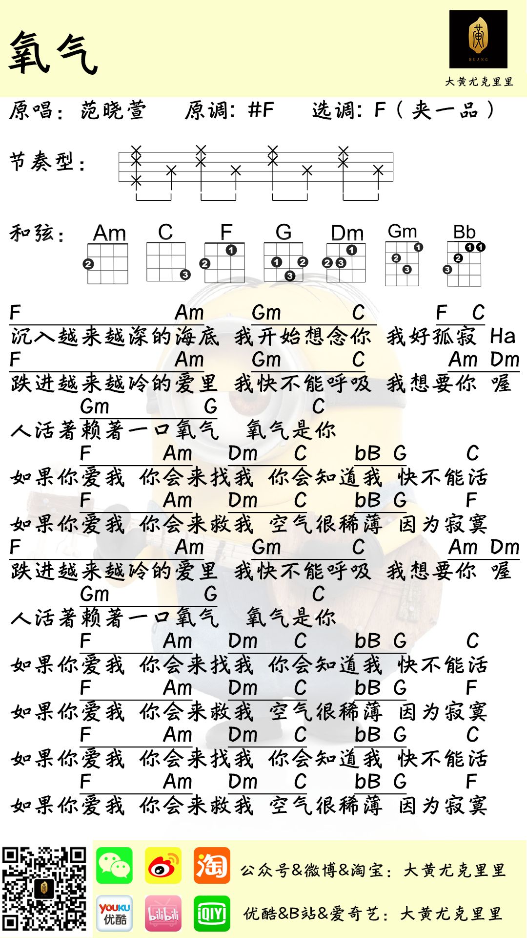 氧气尤克里里谱