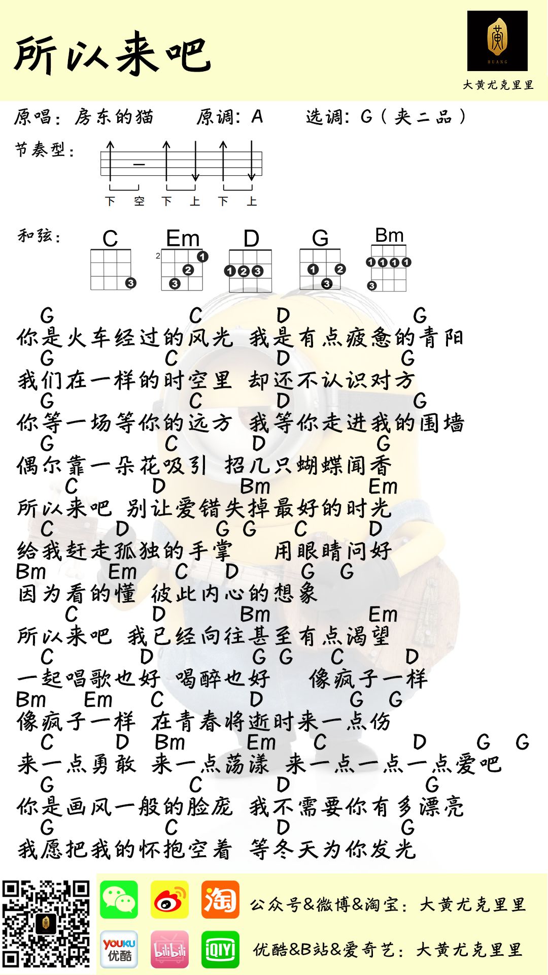 所以来吧尤克里里谱