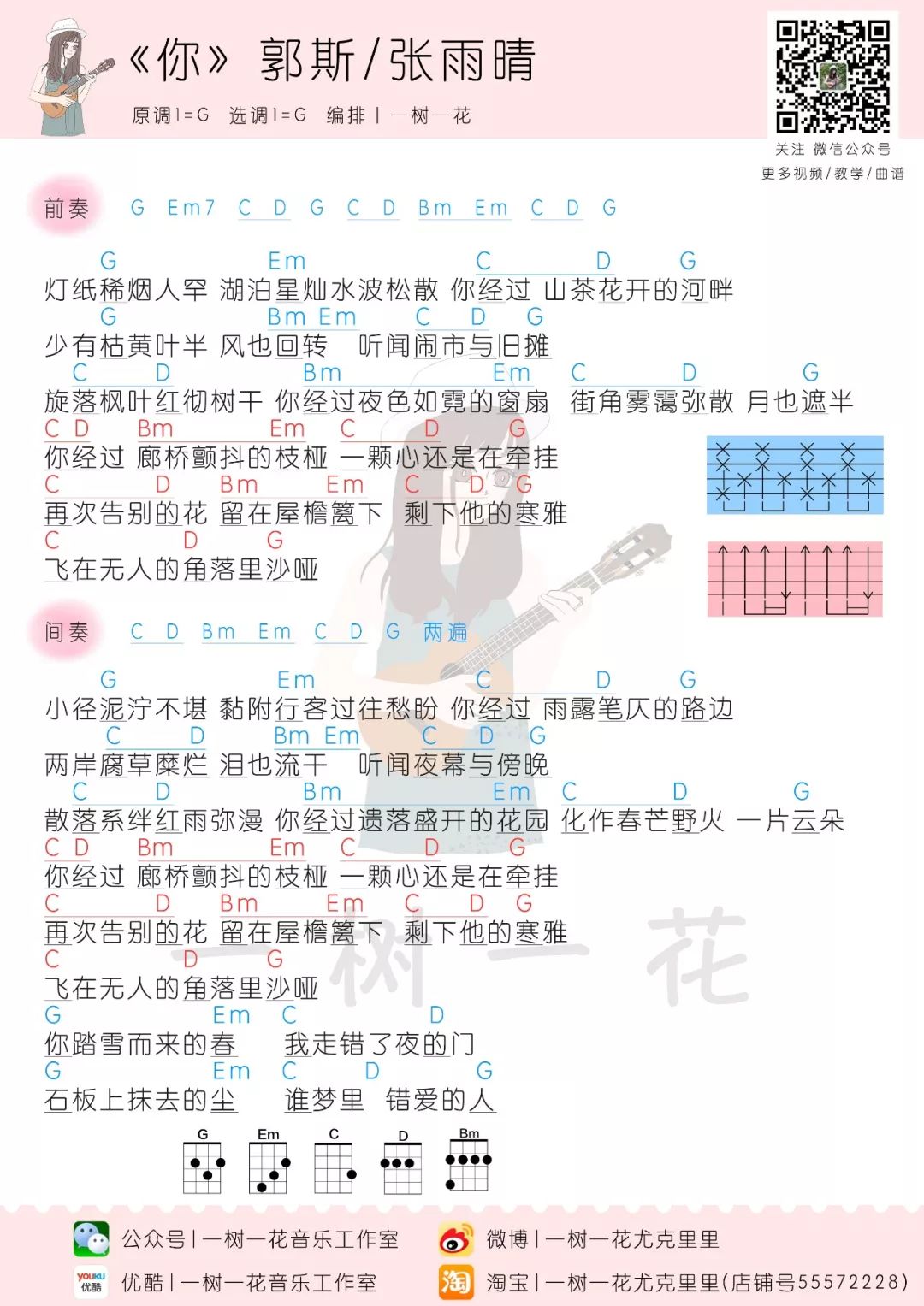 你尤克里里谱