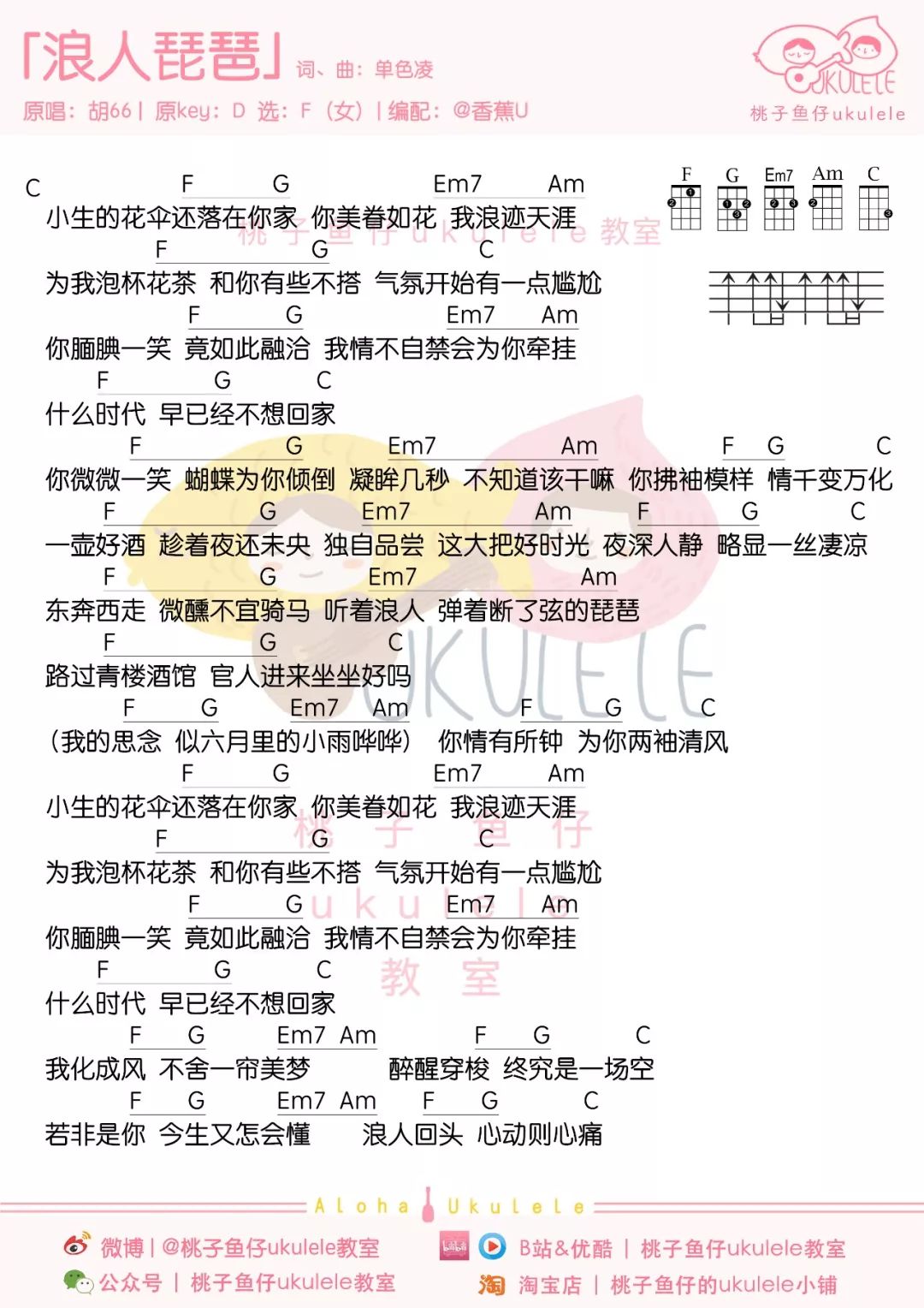 浪人琵琶尤克里里谱