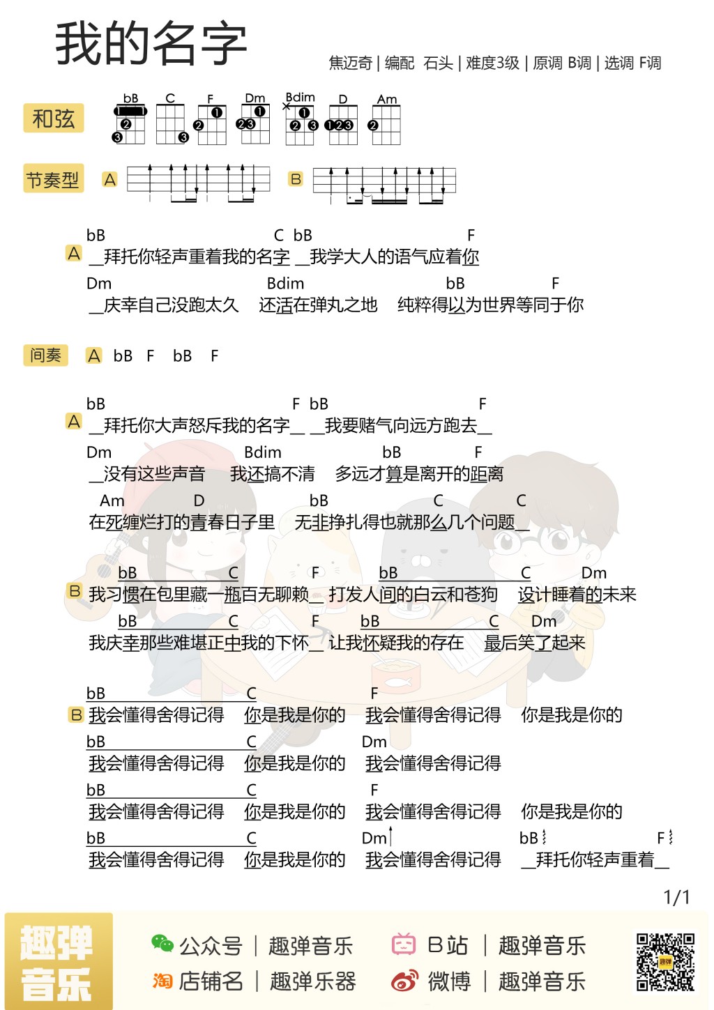 我的名字尤克里里谱