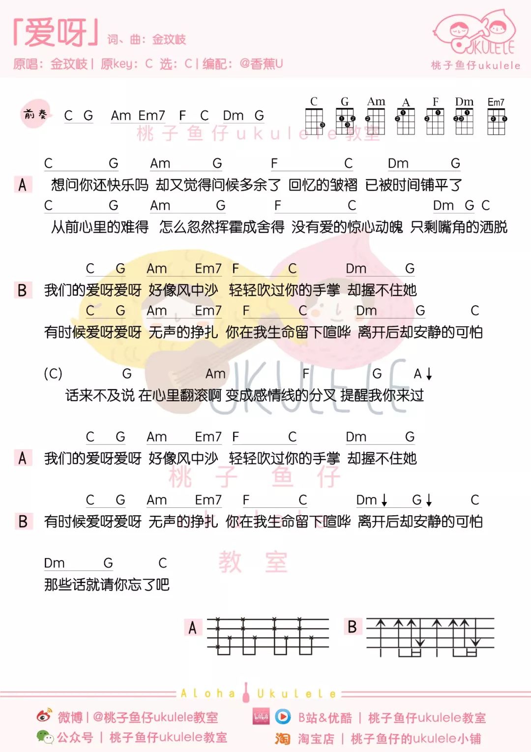 爱呀尤克里里谱