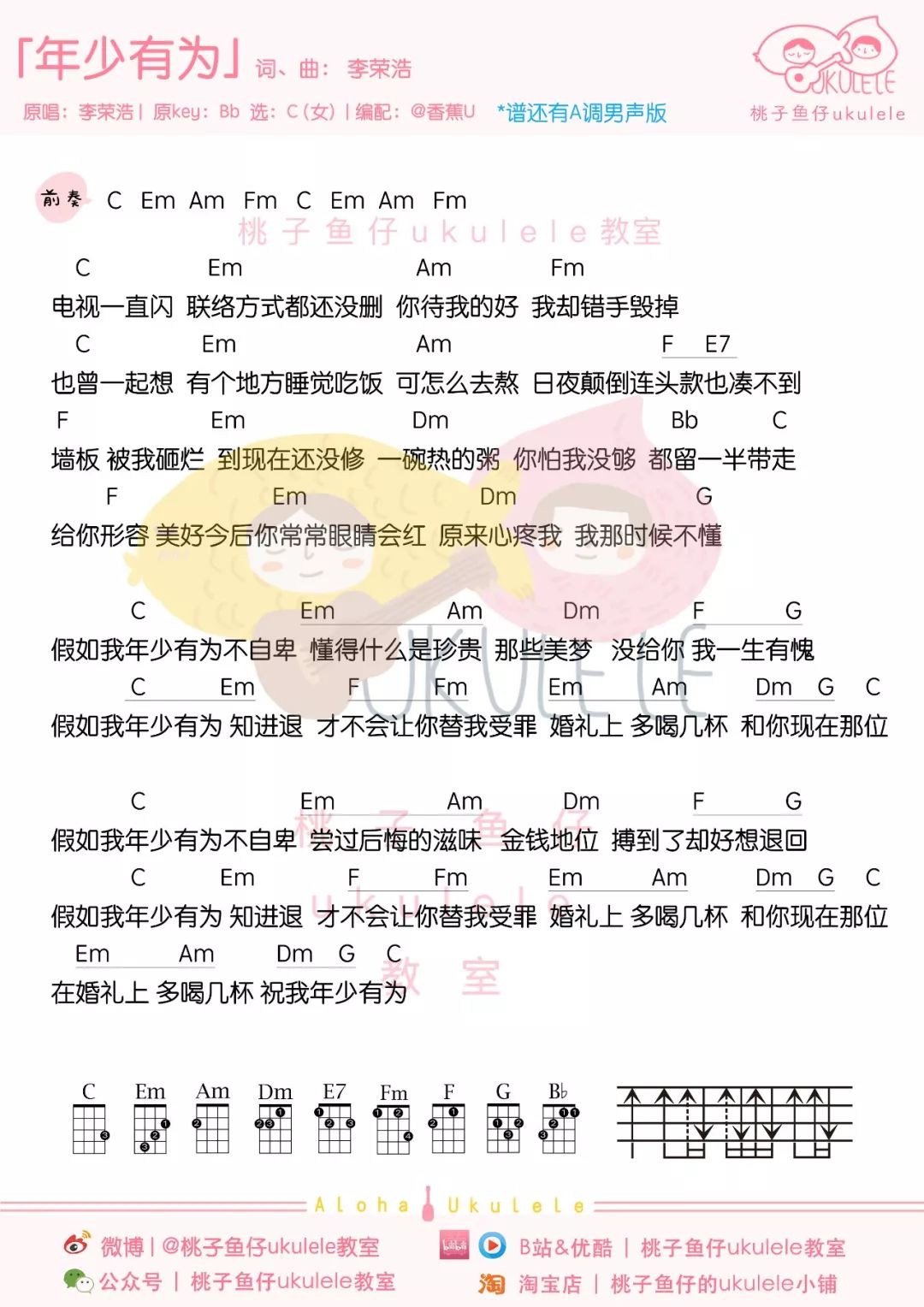 年少有为尤克里里谱