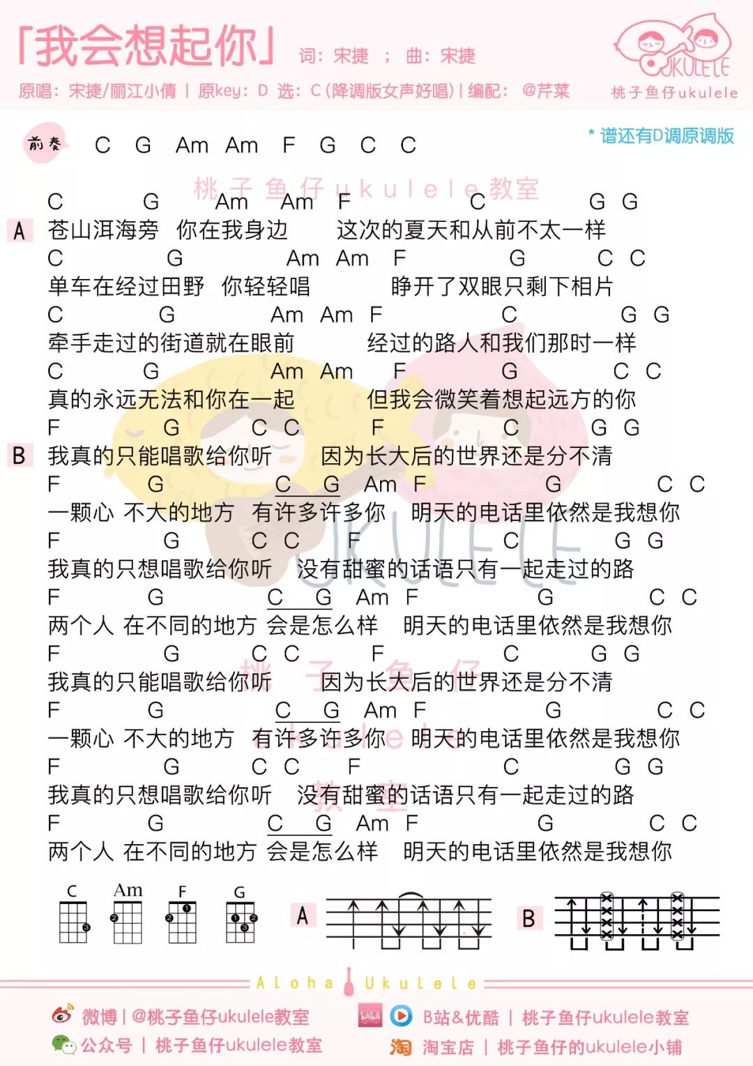 我会想起你尤克里里谱