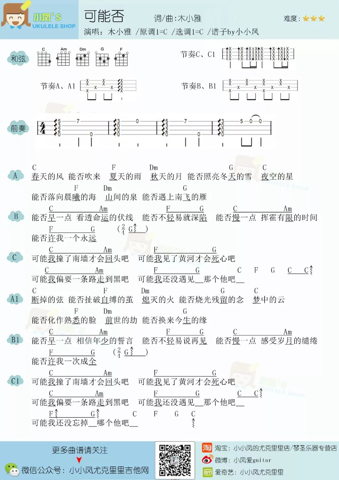 可能否尤克里里谱