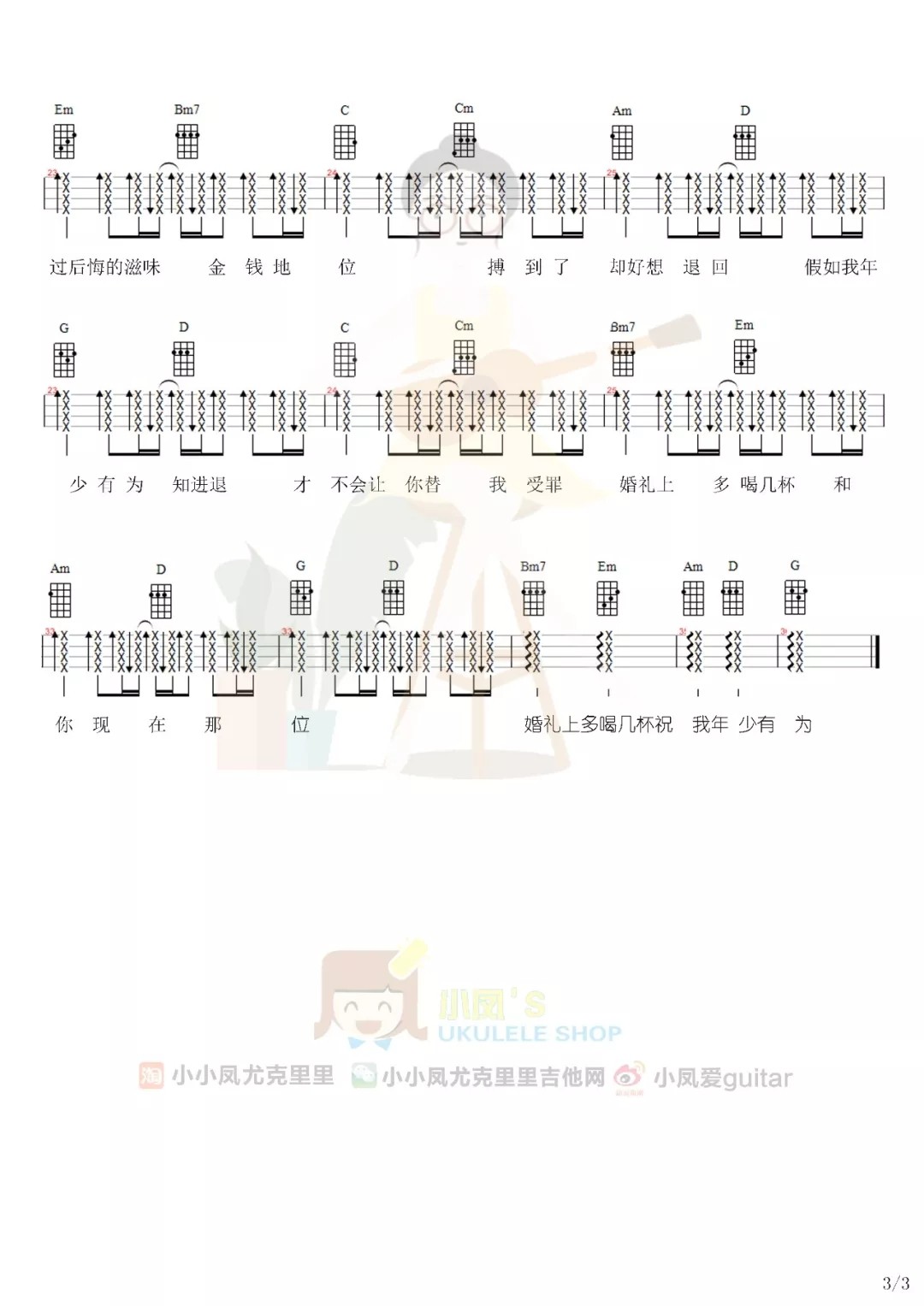 年少有为尤克里里谱-5