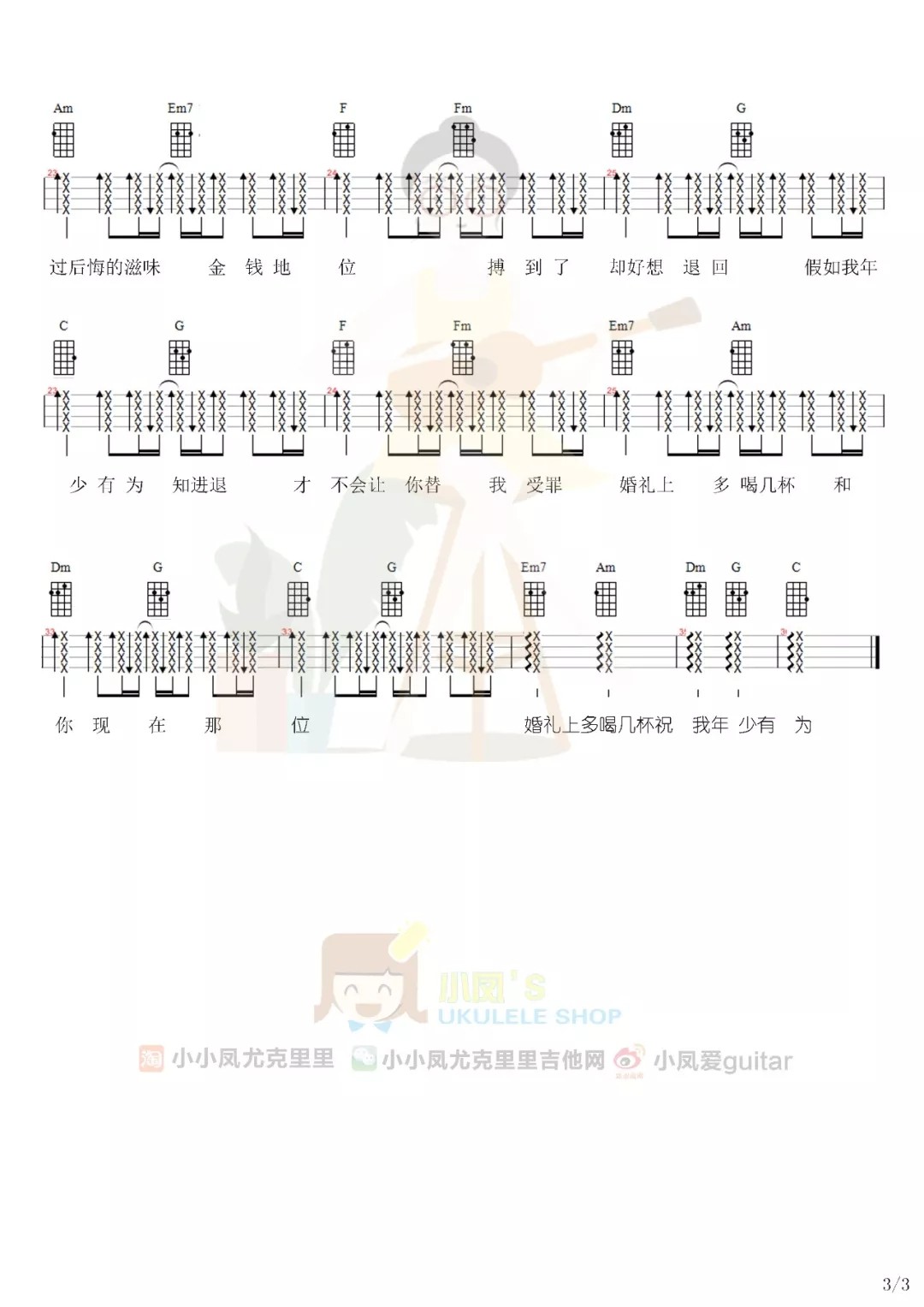 年少有为尤克里里谱-3