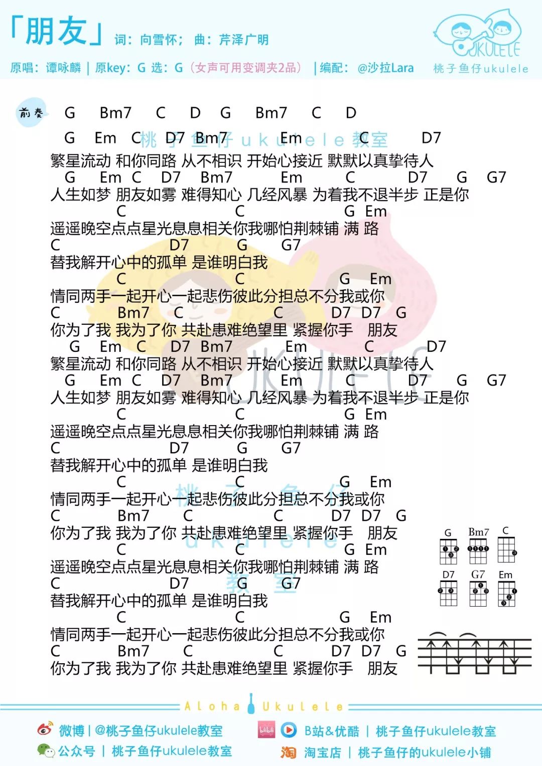 朋友尤克里里谱