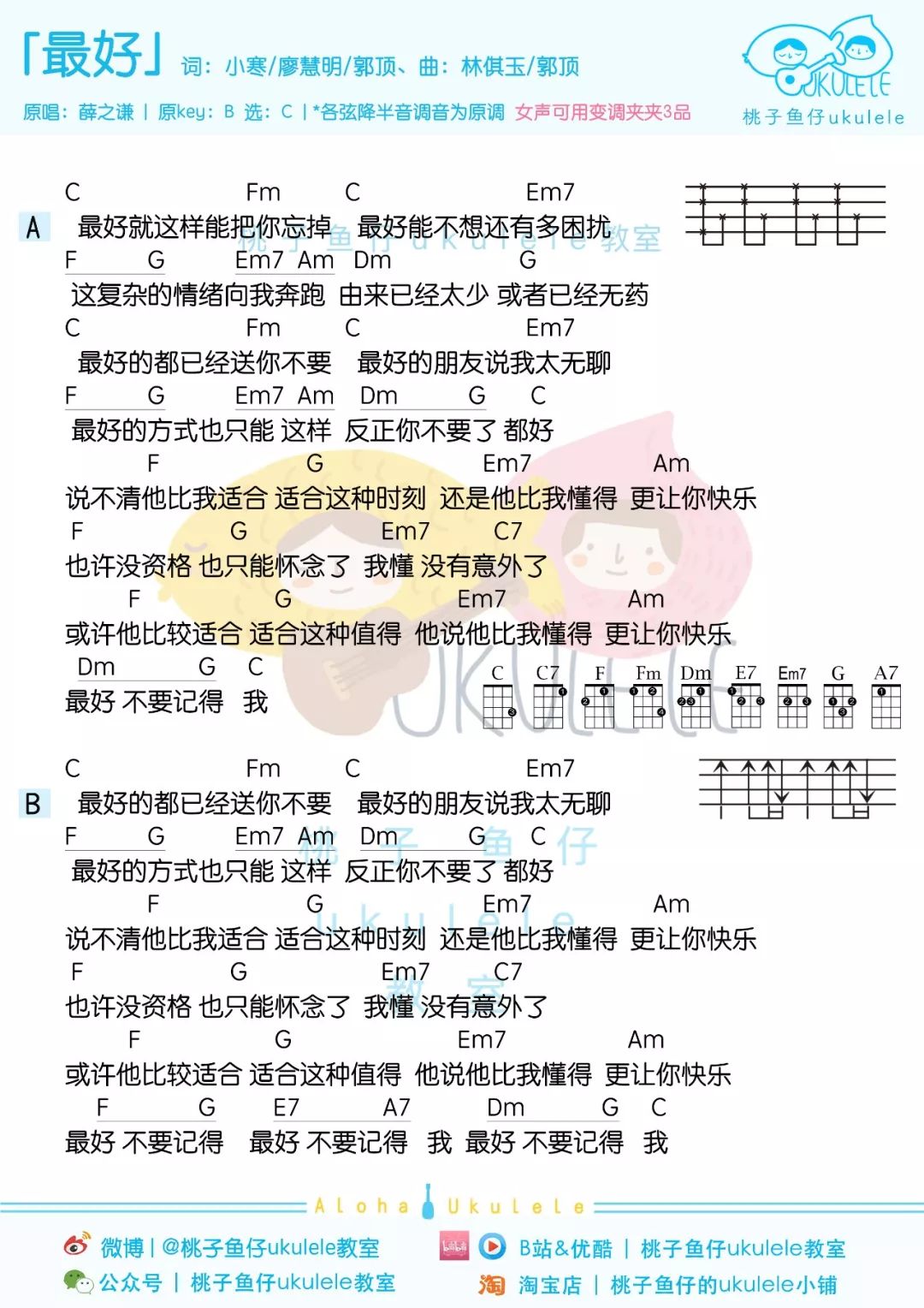 最好尤克里里谱