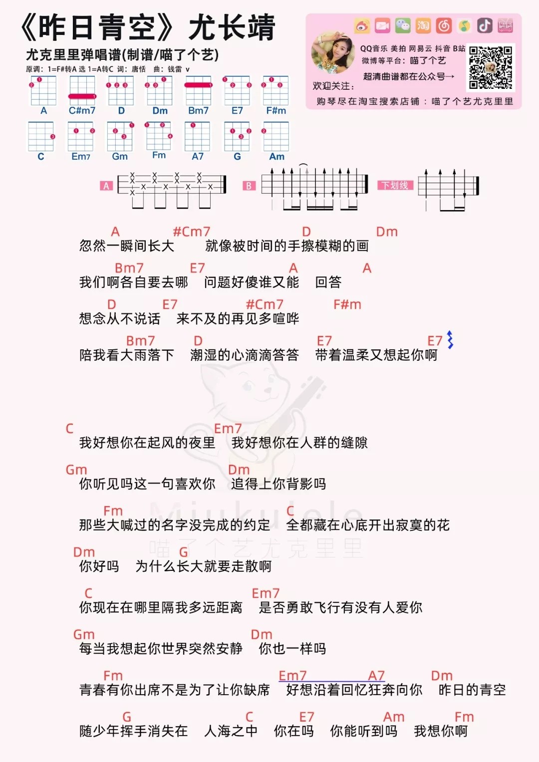 昨日青空尤克里里谱