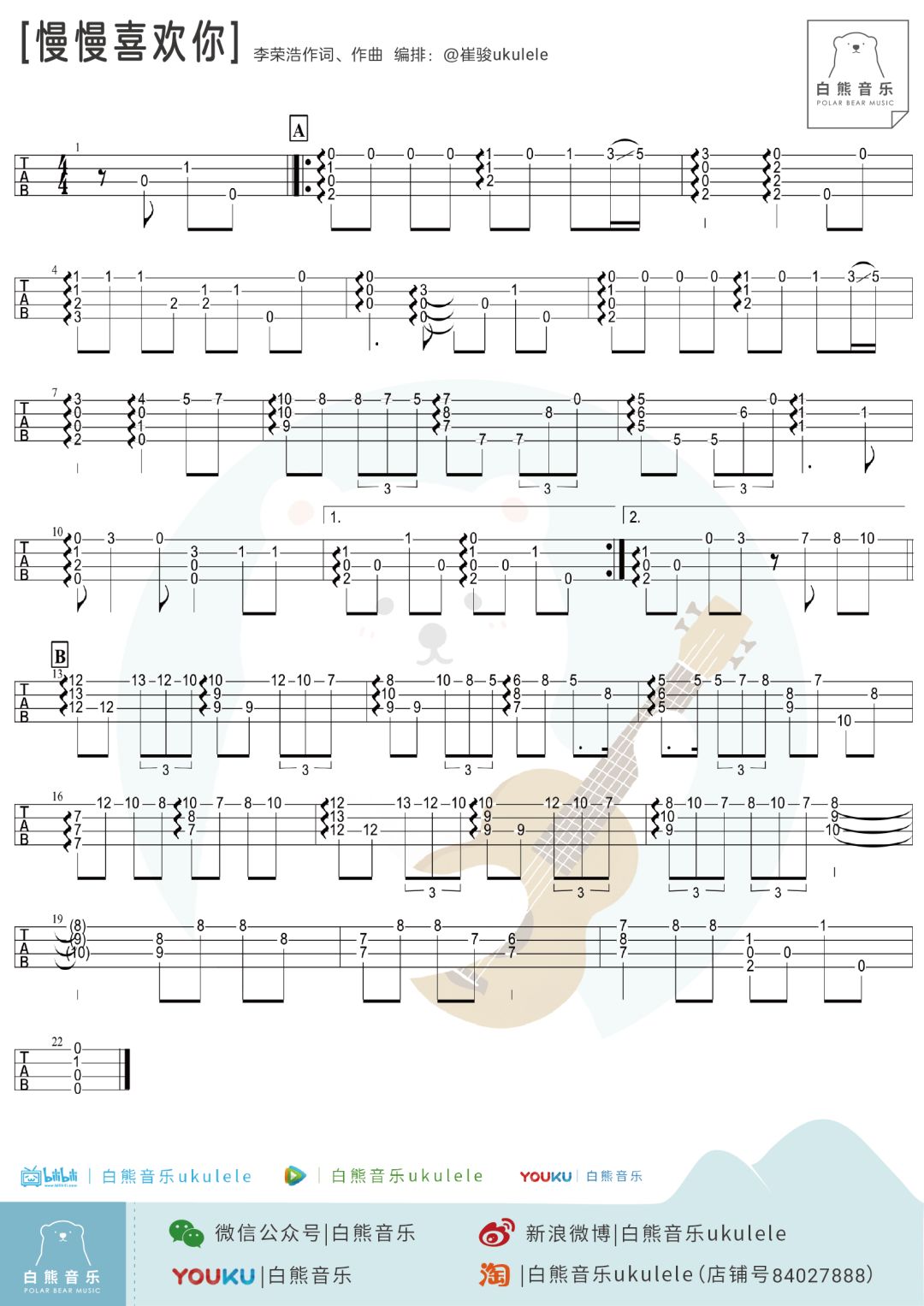 慢慢喜欢你尤克里里谱