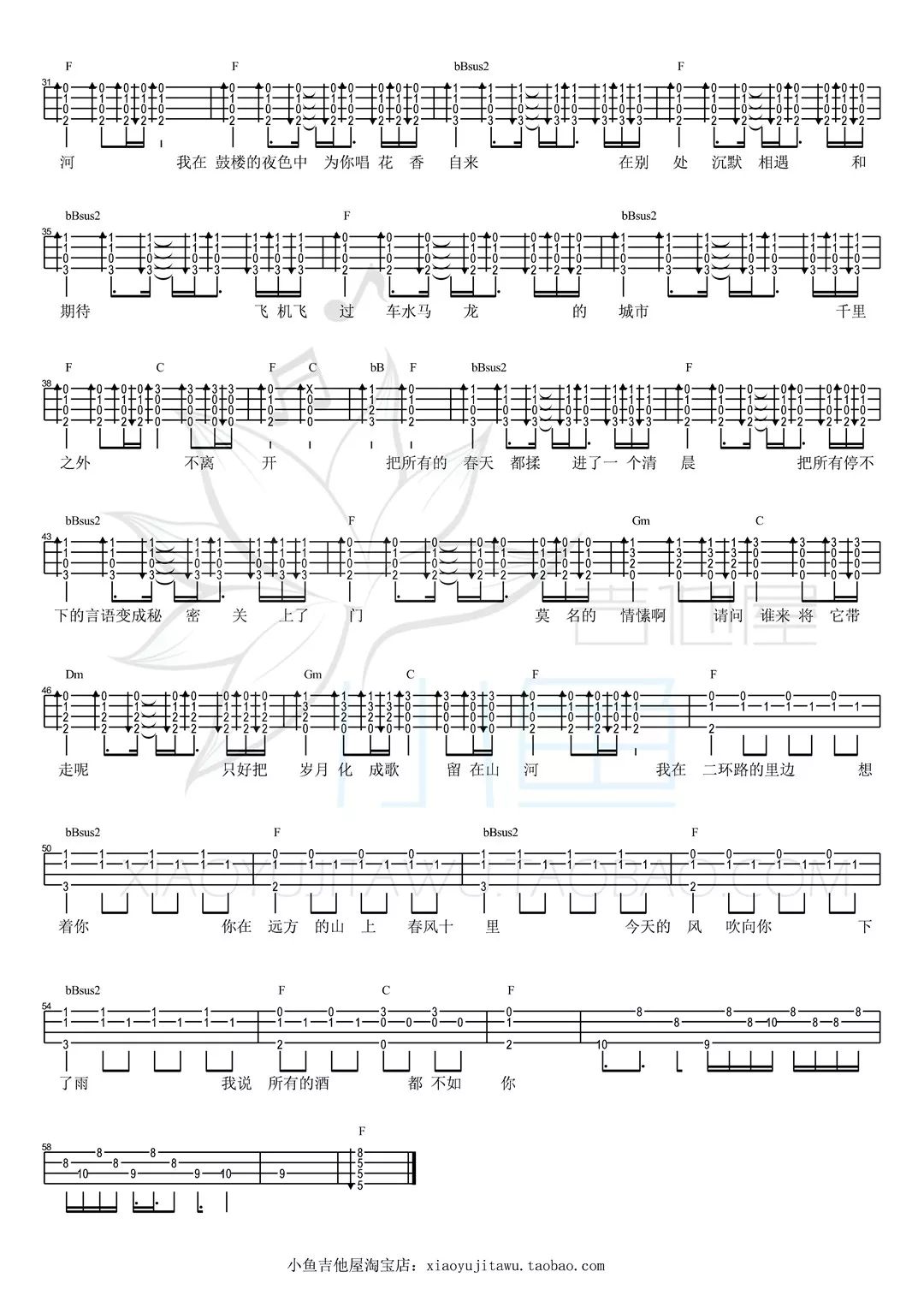 春风十里尤克里里谱-2