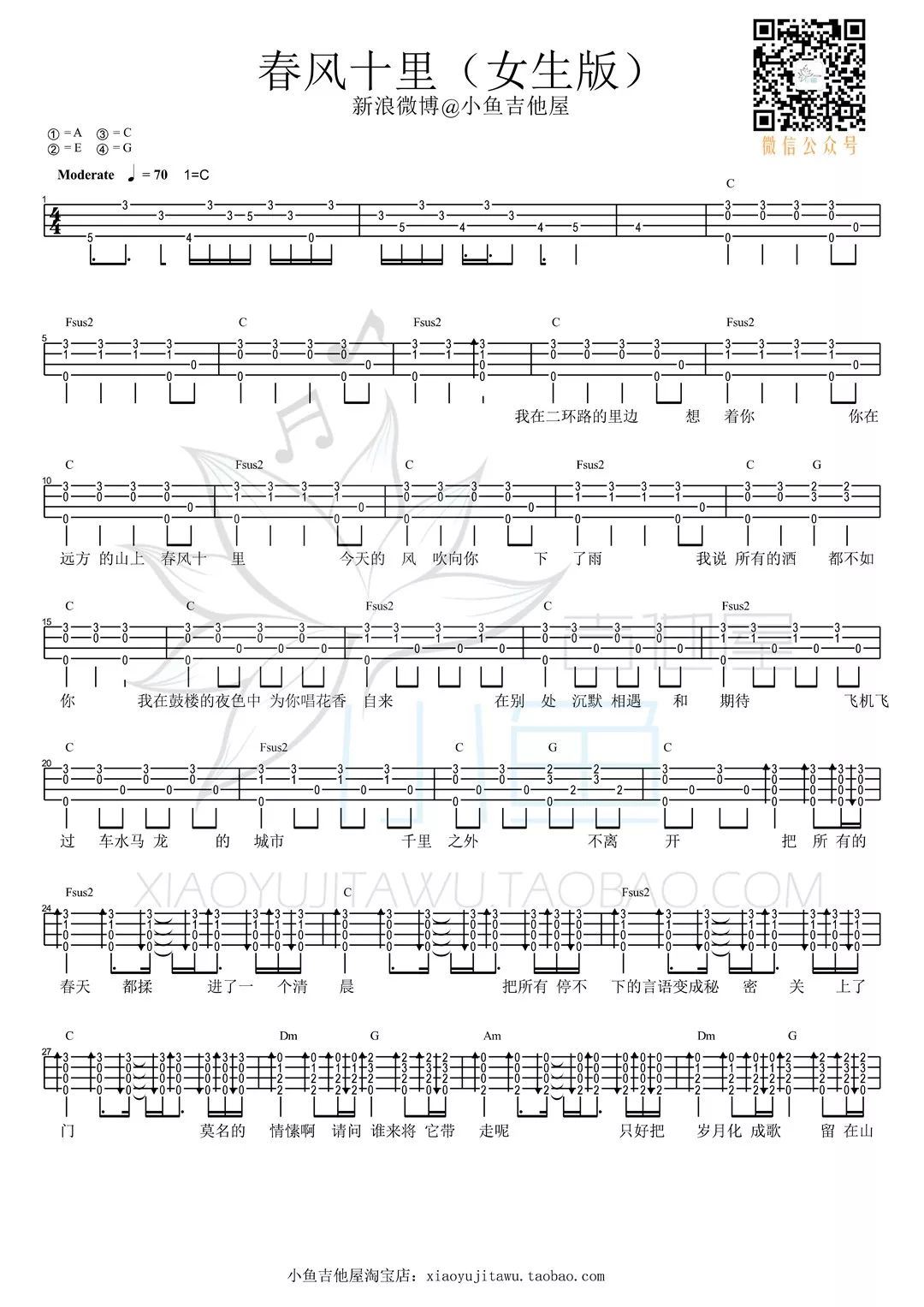 春风十里尤克里里谱-1