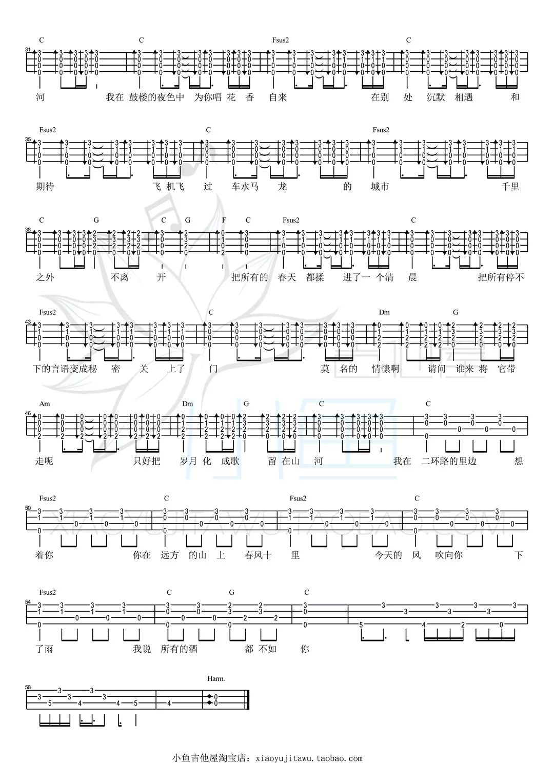 春风十里尤克里里谱-2