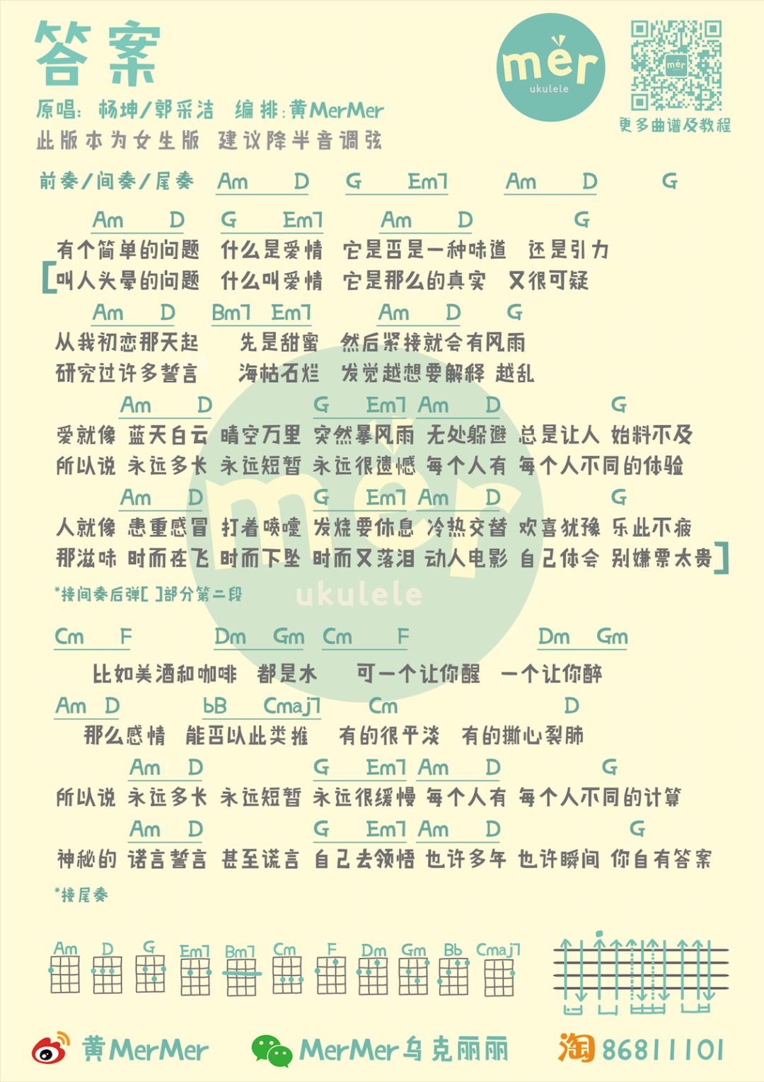 答案尤克里里谱