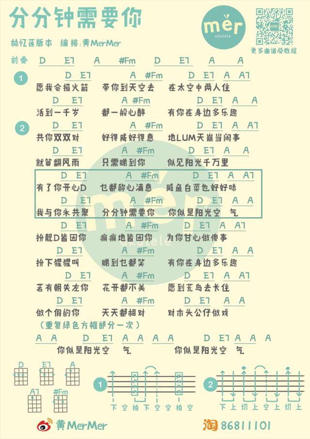 分分钟需要你尤克里里谱