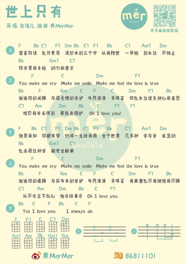 世上只有尤克里里谱