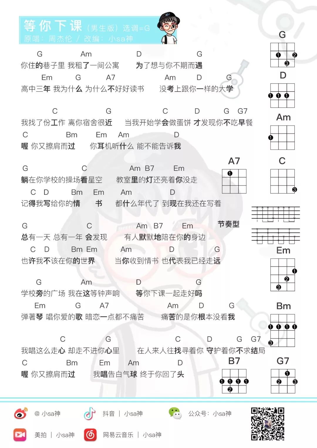 等你下课尤克里里谱