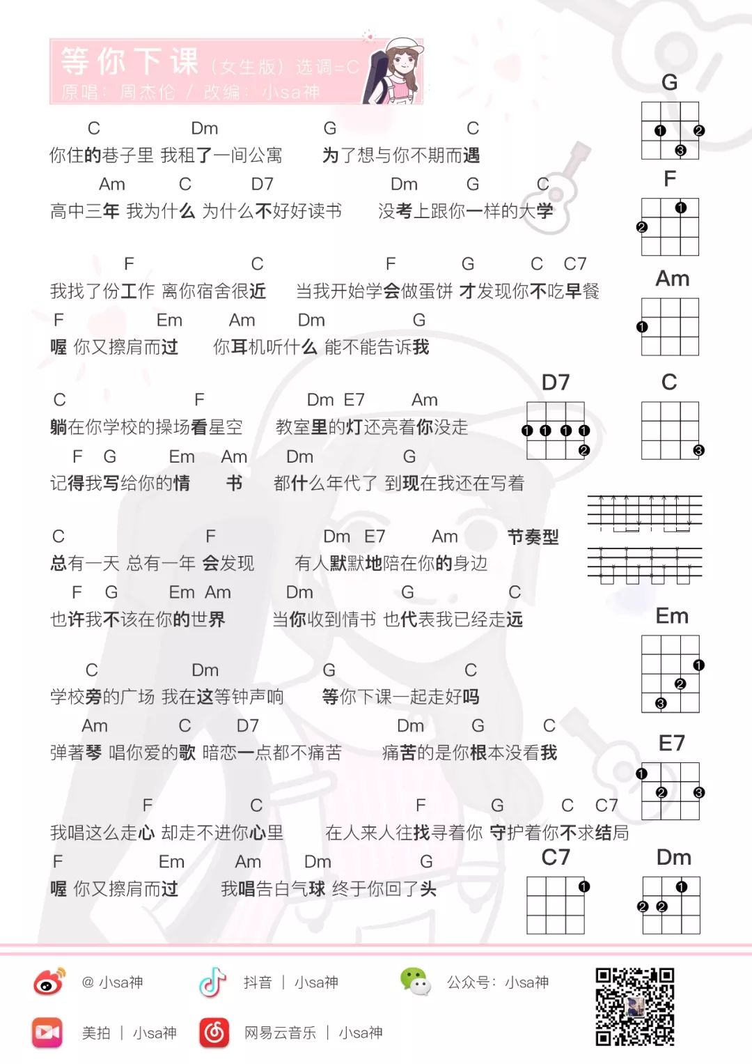 等你下课尤克里里谱