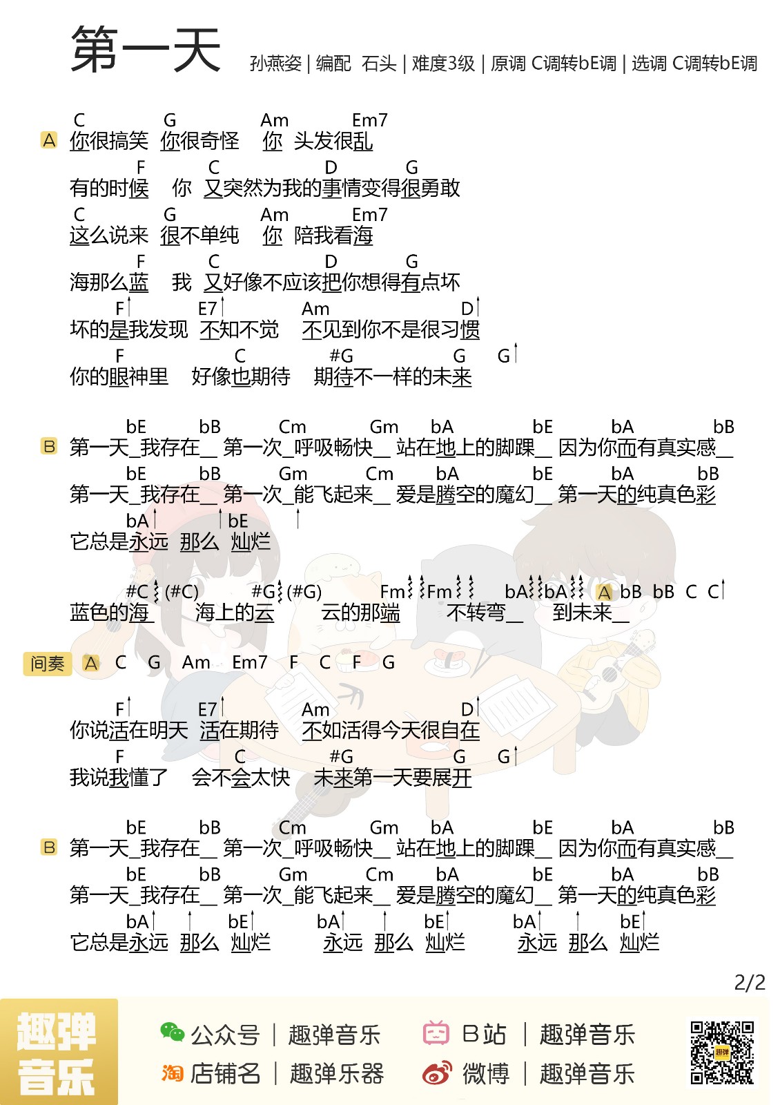 第一天尤克里里谱-2